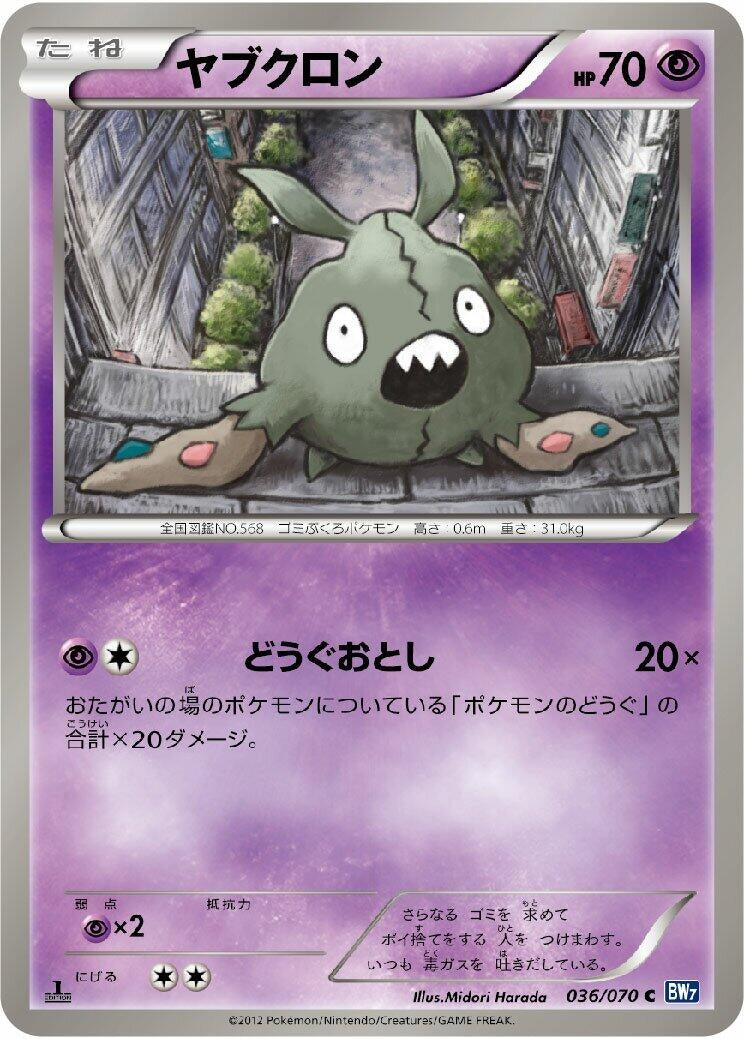 Image for Trubbish (036/070) (BW7: Plasma Gale) (BW7) - Pokemon Japan