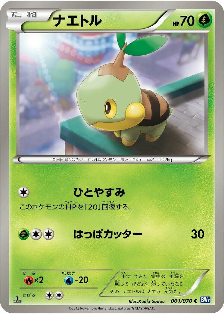 Image for Turtwig (001/070) (BW7: Plasma Gale) (BW7) - Pokemon Japan