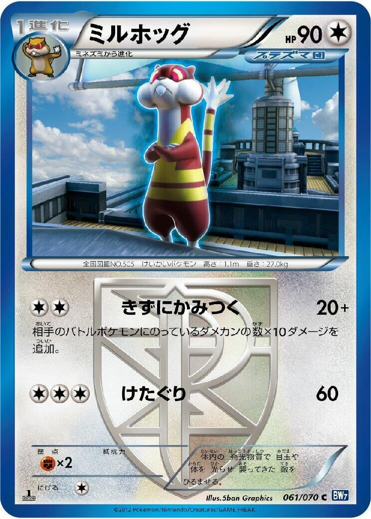 Image for Watchog (Team Plasma) (061/070) (BW7: Plasma Gale) (BW7) - Pokemon Japan