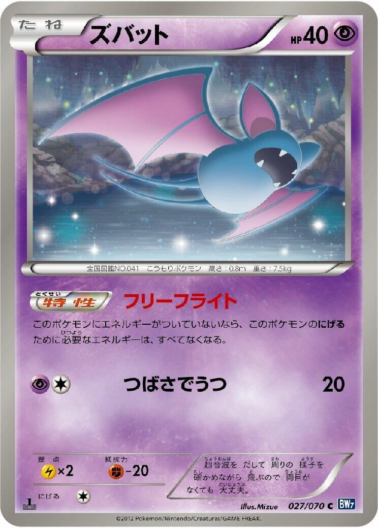 Image for Zubat (027/070) (BW7: Plasma Gale) (BW7) - Pokemon Japan