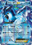 Image for Articuno EX (Team Plasma) (016/070) (BW7: Plasma Gale) (BW7) - Pokemon Japan
