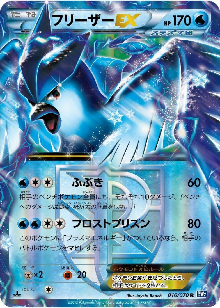 Image for Articuno EX (Team Plasma) (016/070) (BW7: Plasma Gale) (BW7) - Pokemon Japan