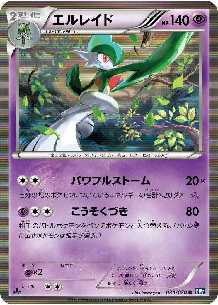 Image for Gallade (034/070) (BW7: Plasma Gale) (BW7) - Pokemon Japan