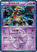 Image for Giratina (Team Plasma) (035/070) (BW7: Plasma Gale) (BW7) - Pokemon Japan