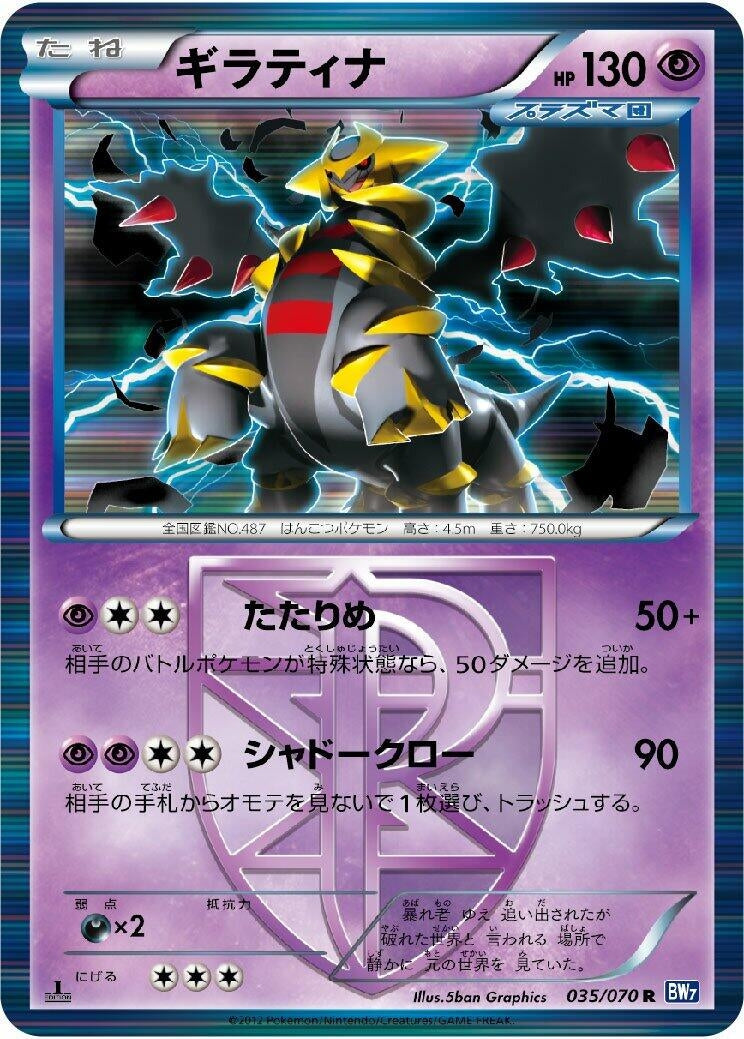 Image for Giratina (Team Plasma) (035/070) (BW7: Plasma Gale) (BW7) - Pokemon Japan