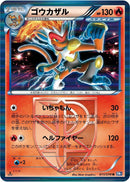 Image for Infernape (Team Plasma) (011/070) (BW7: Plasma Gale) (BW7) - Pokemon Japan