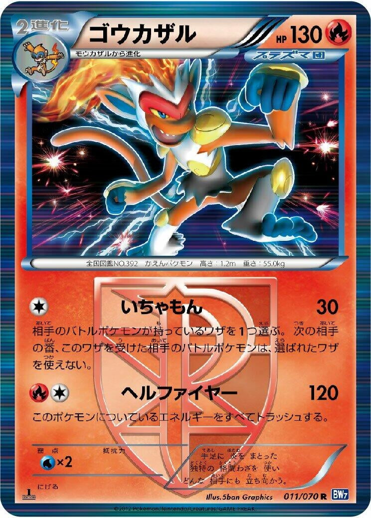 Image for Infernape (Team Plasma) (011/070) (BW7: Plasma Gale) (BW7) - Pokemon Japan