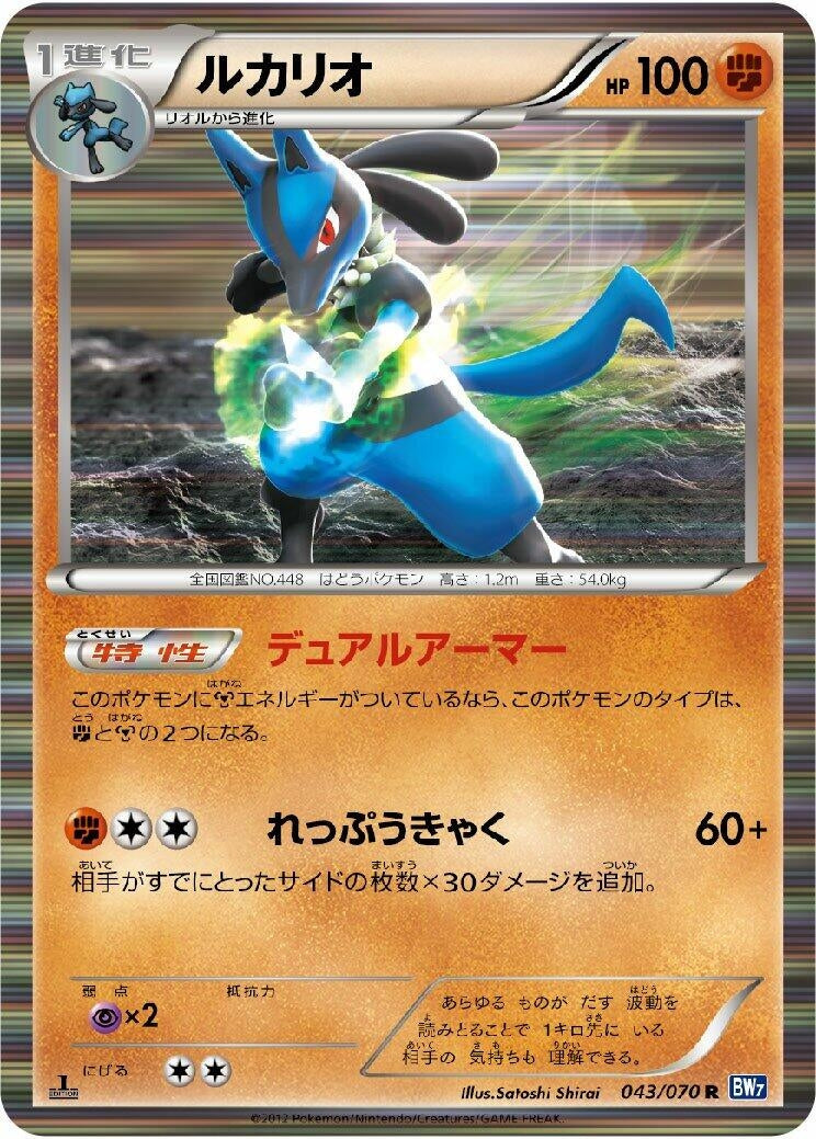 Image for Lucario (043/070) (BW7: Plasma Gale) (BW7) - Pokemon Japan