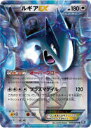 Image for Lugia EX (Team Plasma) (059/070) (BW7: Plasma Gale) (BW7) - Pokemon Japan
