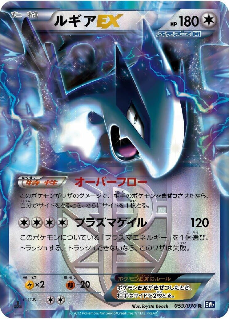 Image for Lugia EX (Team Plasma) (059/070) (BW7: Plasma Gale) (BW7) - Pokemon Japan