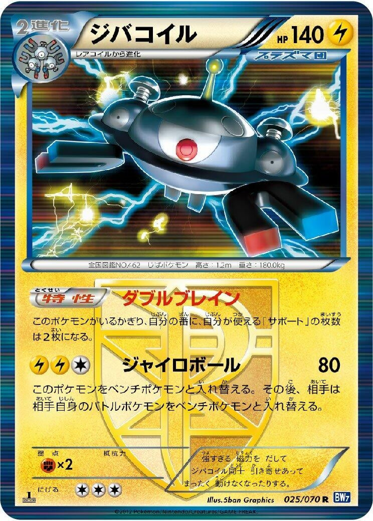 Image for Magnezone (Team Plasma) (025/070) (BW7: Plasma Gale) (BW7) - Pokemon Japan