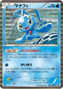 Image for Manaphy (020/070) (BW7: Plasma Gale) (BW7) - Pokemon Japan