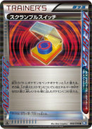 Image for Scramble Switch (068/070) (BW7: Plasma Gale) (BW7) - Pokemon Japan