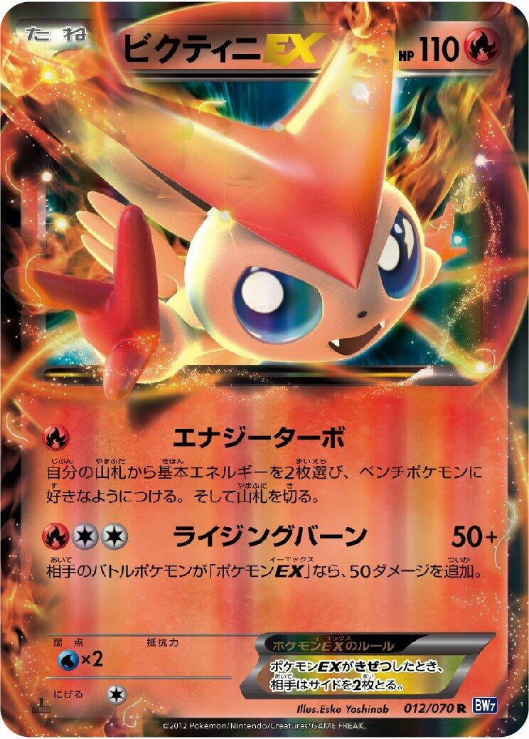 Image for Victini EX (012/070) (BW7: Plasma Gale) (BW7) - Pokemon Japan
