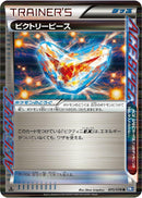 Image for Victory Piece (070/070) (BW7: Plasma Gale) (BW7) - Pokemon Japan