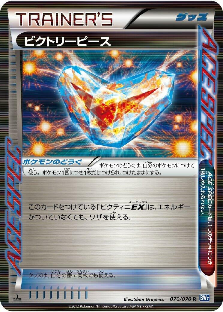 Image for Victory Piece (070/070) (BW7: Plasma Gale) (BW7) - Pokemon Japan