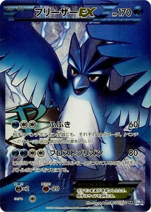 Image for Articuno EX (Team Plasma) (072/070) (BW7: Plasma Gale) (BW7) - Pokemon Japan