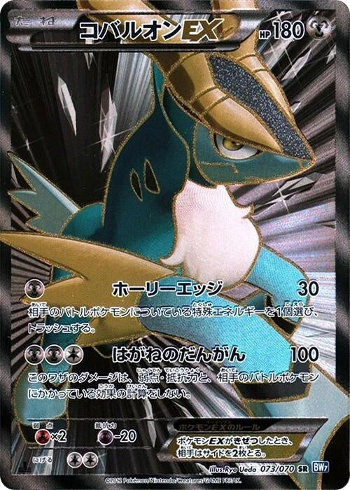 Image for Cobalion EX (073/070) (BW7: Plasma Gale) (BW7) - Pokemon Japan