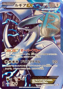 Image for Lugia EX (Team Plasma) (074/070) (BW7: Plasma Gale) (BW7) - Pokemon Japan