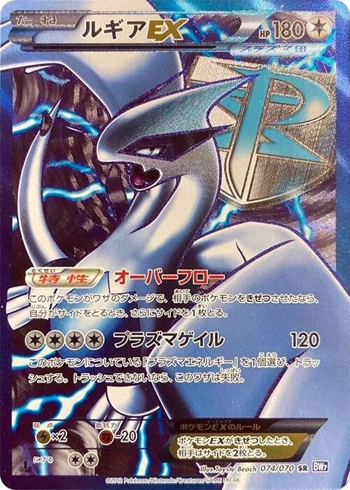 Image for Lugia EX (Team Plasma) (074/070) (BW7: Plasma Gale) (BW7) - Pokemon Japan