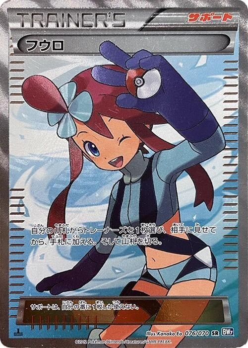 Image for Skyla (076/070) (BW7: Plasma Gale) (BW7) - Pokemon Japan