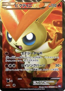 Image for Victini EX (071/070) (BW7: Plasma Gale) (BW7) - Pokemon Japan
