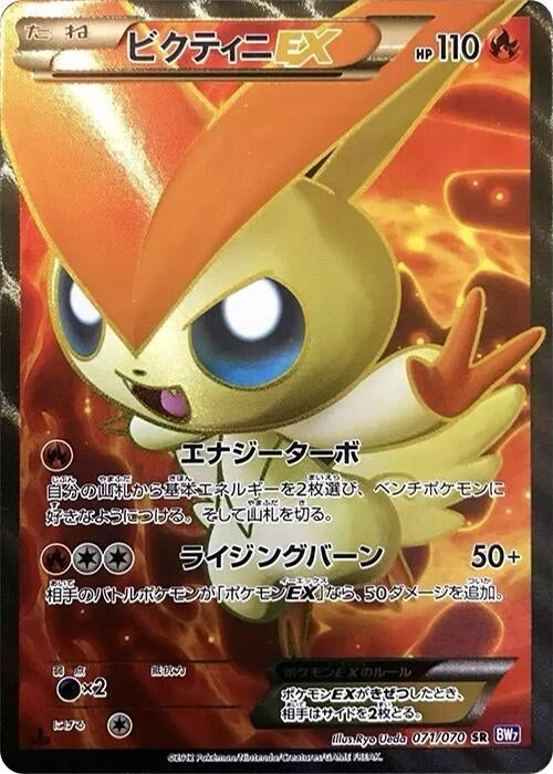 Image for Victini EX (071/070) (BW7: Plasma Gale) (BW7) - Pokemon Japan