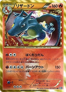 Image for Charizard (077/070) (BW7: Plasma Gale) (BW7) - Pokemon Japan