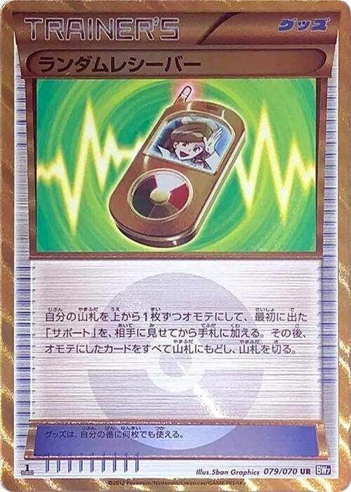 Image for Random Receiver (079/070) (BW7: Plasma Gale) (BW7) - Pokemon Japan