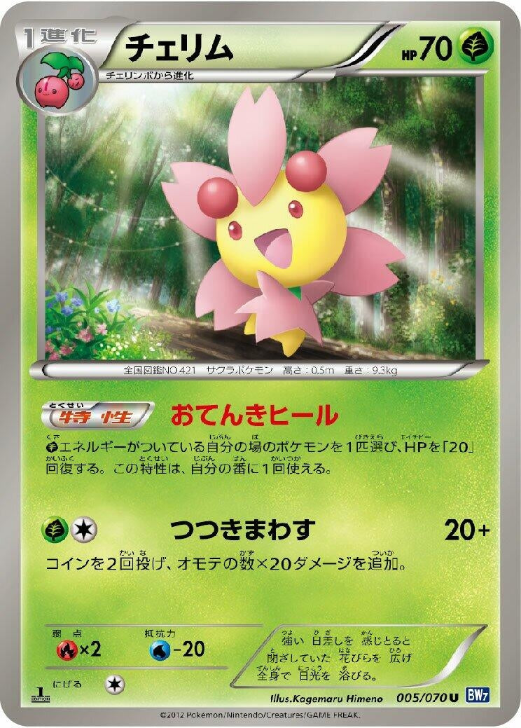 Image for Cherrim (005/070) (BW7: Plasma Gale) (BW7) - Pokemon Japan