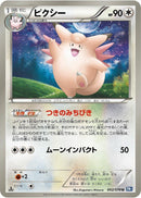 Image for Clefable (052/070) (BW7: Plasma Gale) (BW7) - Pokemon Japan
