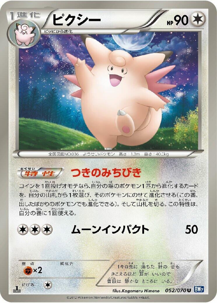 Image for Clefable (052/070) (BW7: Plasma Gale) (BW7) - Pokemon Japan