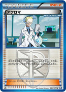 Image for Colress (064/070) (BW7: Plasma Gale) (BW7) - Pokemon Japan