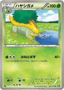 Image for Grotle (002/070) (BW7: Plasma Gale) (BW7) - Pokemon Japan
