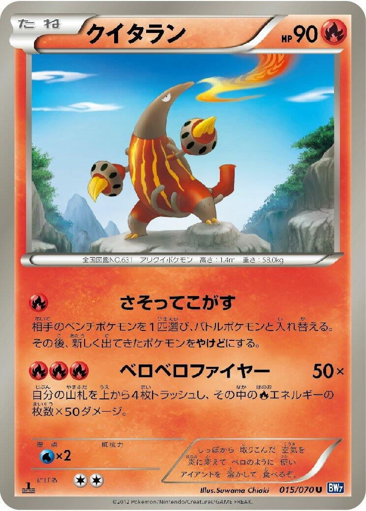 Image for Heatmor (015/070) (BW7: Plasma Gale) (BW7) - Pokemon Japan