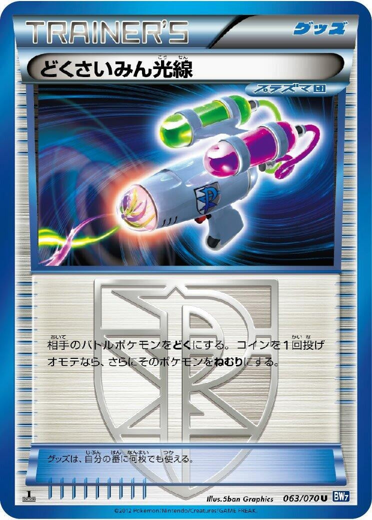 Image for Hypnotoxic Laser (063/070) (BW7: Plasma Gale) (BW7) - Pokemon Japan
