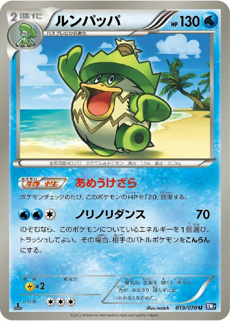 Image for Ludicolo (019/070) (BW7: Plasma Gale) (BW7) - Pokemon Japan