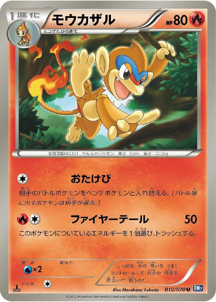 Image for Monferno (010/070) (BW7: Plasma Gale) (BW7) - Pokemon Japan