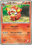 Image for Simisear (014/070) (BW7: Plasma Gale) (BW7) - Pokemon Japan