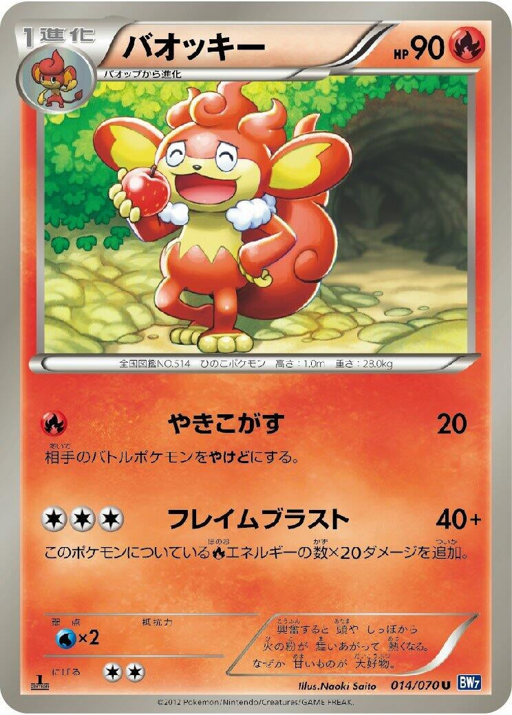 Image for Simisear (014/070) (BW7: Plasma Gale) (BW7) - Pokemon Japan