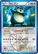 Image for Snorlax (Team Plasma) (055/070) (BW7: Plasma Gale) (BW7) - Pokemon Japan