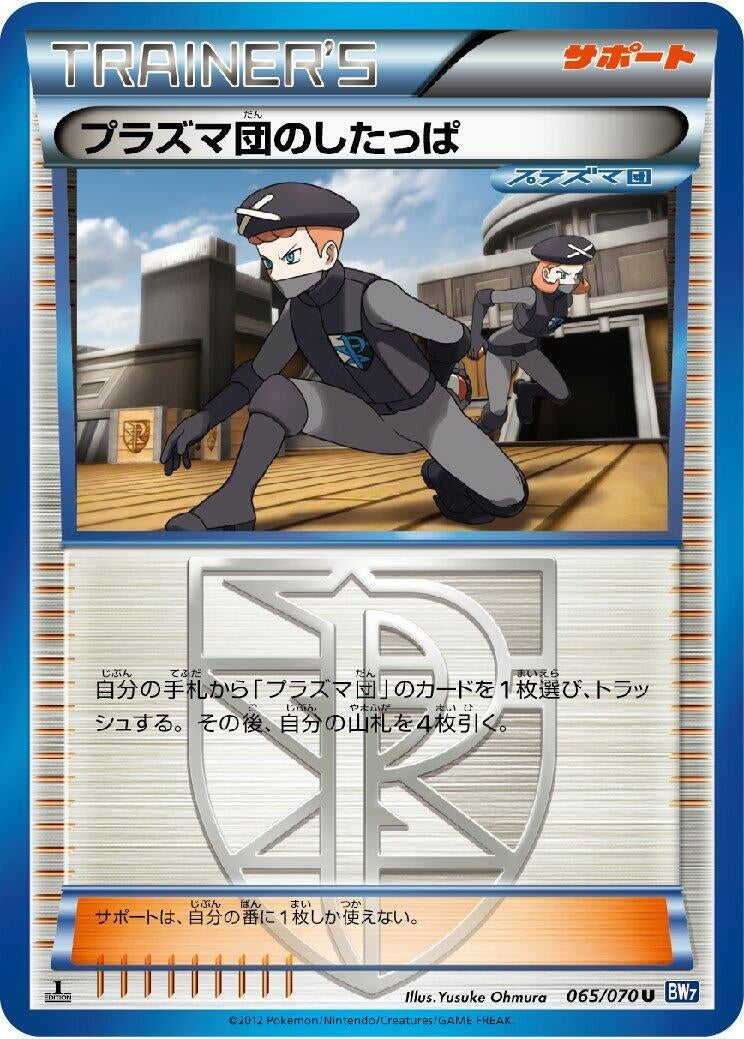 Image for Team Plasma Grunt (065/070) (BW7: Plasma Gale) (BW7) - Pokemon Japan