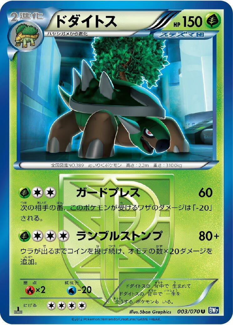 Image for Torterra (Team Plasma) (003/070) (BW7: Plasma Gale) (BW7) - Pokemon Japan