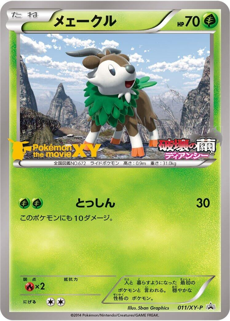 Image for Skiddo - 011/XY-P (011/XY-P) (XY-P: XY Promos) - Pokemon Japan