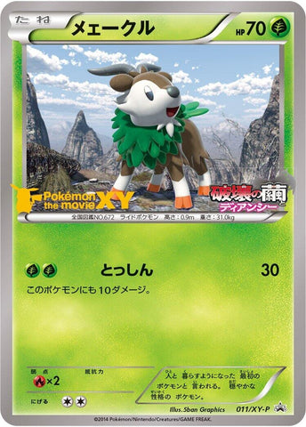Image for Skiddo - 011/XY-P (011/XY-P) (XY-P: XY Promos) - Pokemon Japan