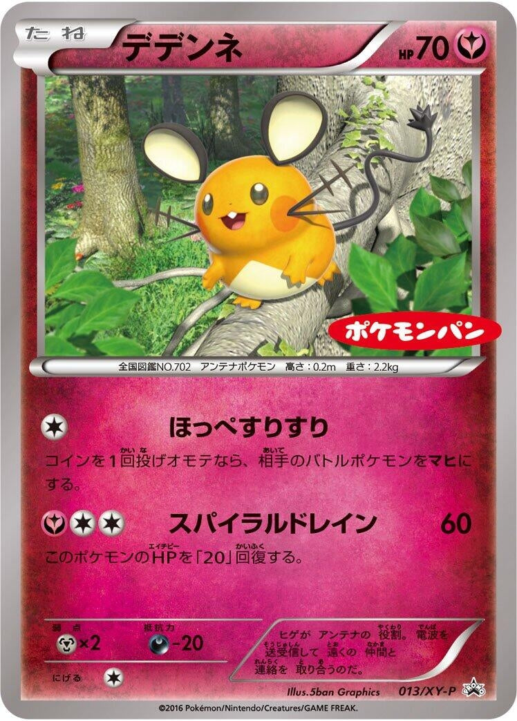 Image for Dedenne - 013/XY-P (013/XY-P) (XY-P: XY Promos) - Pokemon Japan