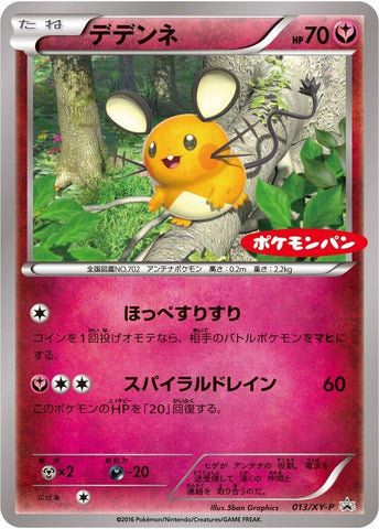 Image for Dedenne - 013/XY-P (013/XY-P) (XY-P: XY Promos) - Pokemon Japan
