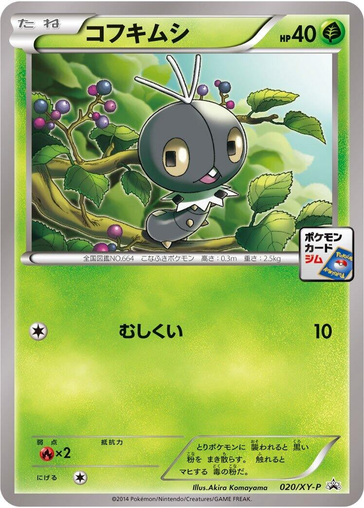 Image for Scatterbug - 020/XY-P (020/XY-P) (XY-P: XY Promos) - Pokemon Japan