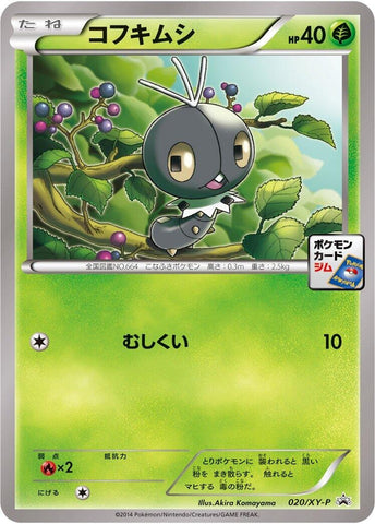 Image for Scatterbug - 020/XY-P (020/XY-P) (XY-P: XY Promos) - Pokemon Japan
