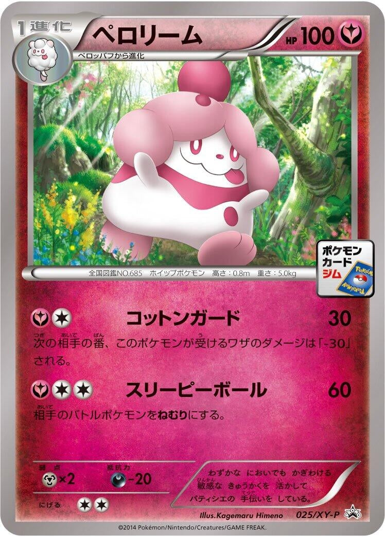 Image for Slurpuff - 025/XY-P (025/XY-P) (XY-P: XY Promos) - Pokemon Japan